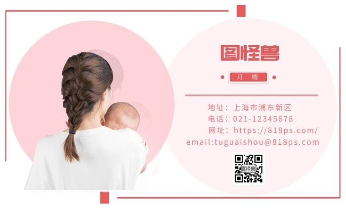 月嫂母嬰粉色簡約個(gè)人名片