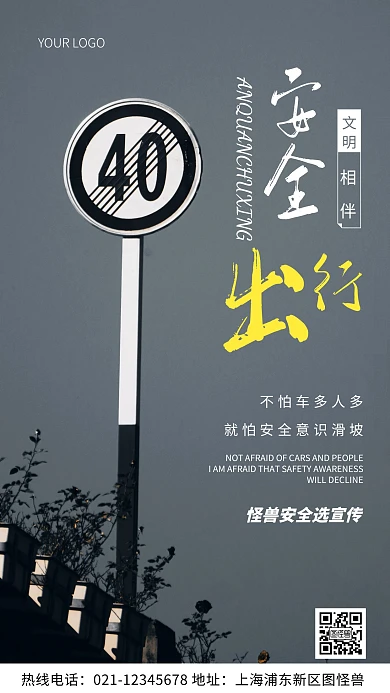 摄影图安全出行文明相伴宣传简约风手机海报