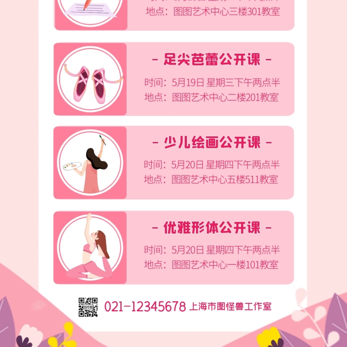 藝術中心公開課安排表扁平粉色手機海報