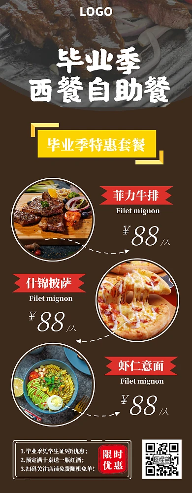 毕业季西餐自助餐促销褐色创意易拉宝