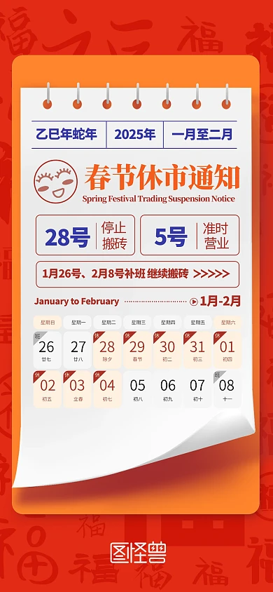 2025春节休市通知海报