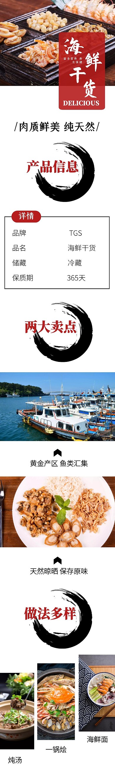 海鮮干貨簡約大氣紅色詳情頁模板