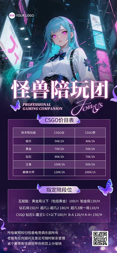 电竞陪玩代练价目表全屏海报