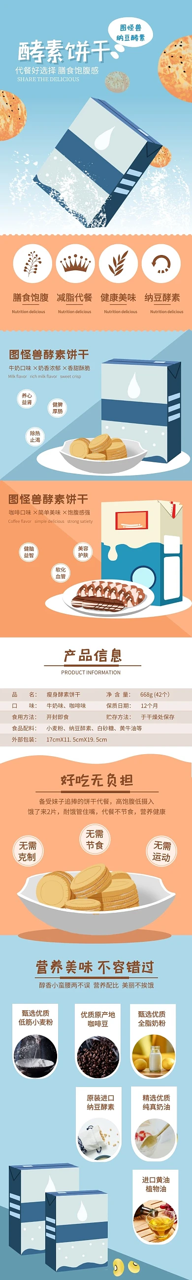 电商蓝黄清新减肥饱腹代餐饼干详情页