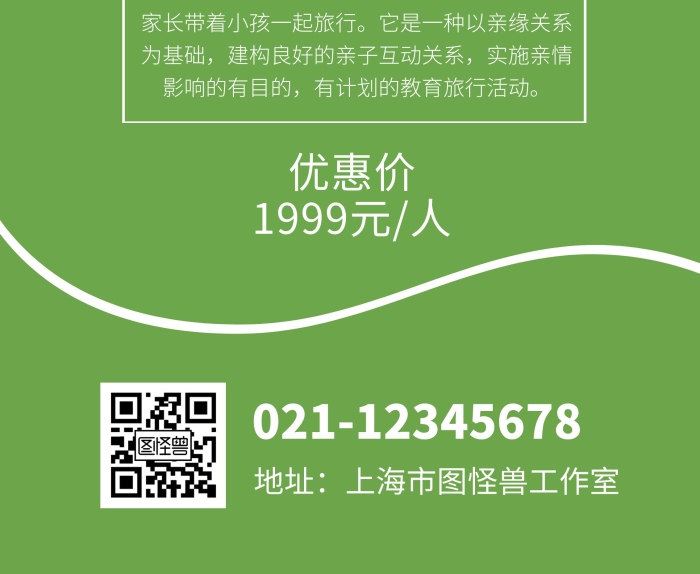 動物園綠色旅游簡約森林