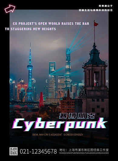 赛博朋克海报杂志封面