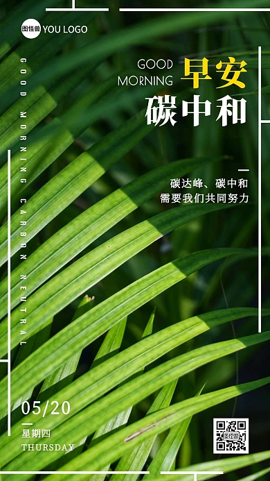 绿色清新早安碳中和日签