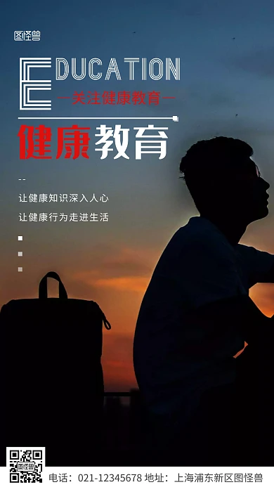 简约风白色健康教育宣传摄影图海报