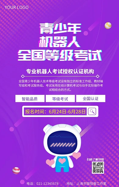 全国青少年机器人等级考试