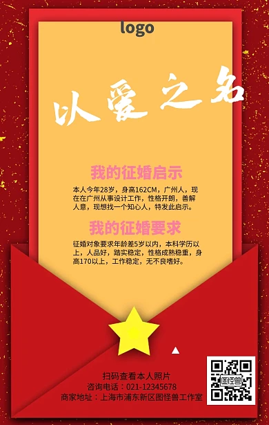 粉色玫瑰花爱心个人征婚手机海报