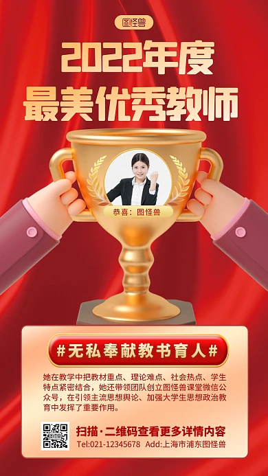 立体风格最美优秀教师表彰宣传3D海报