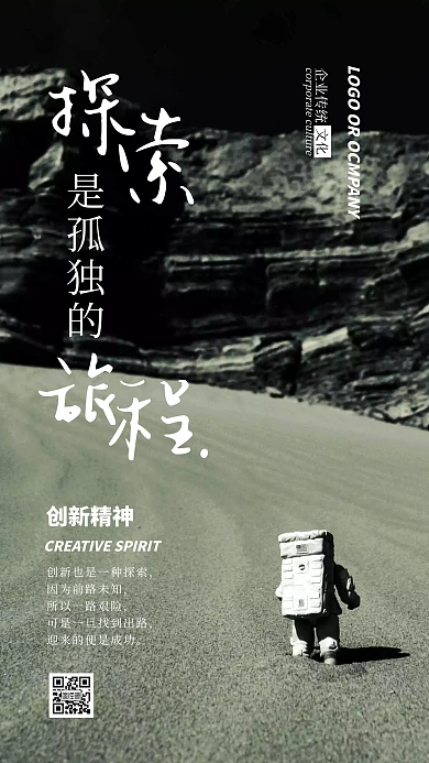 企业传统文化创新精神手机海报