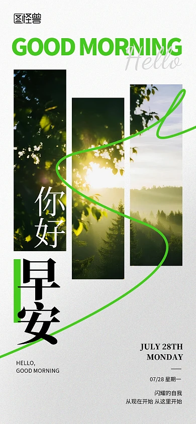 早安清晨早上日签治愈清新海报