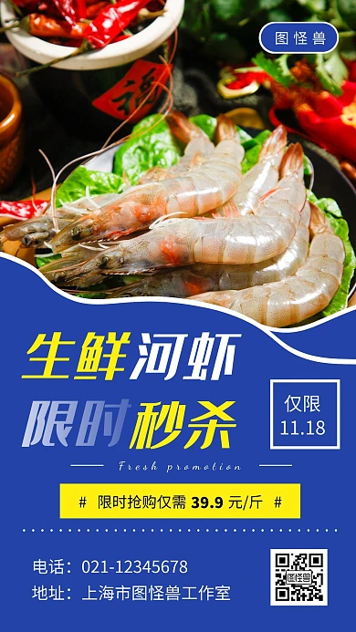 生鲜限量秒杀营销活蓝色简约大气宣传