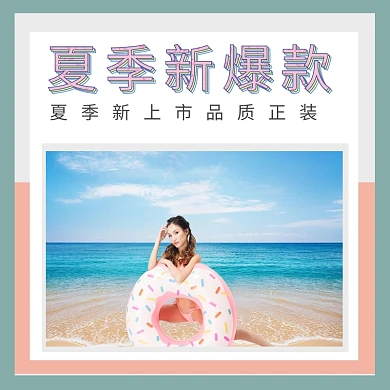 夏季上新爆款可爱衣服淘宝主图