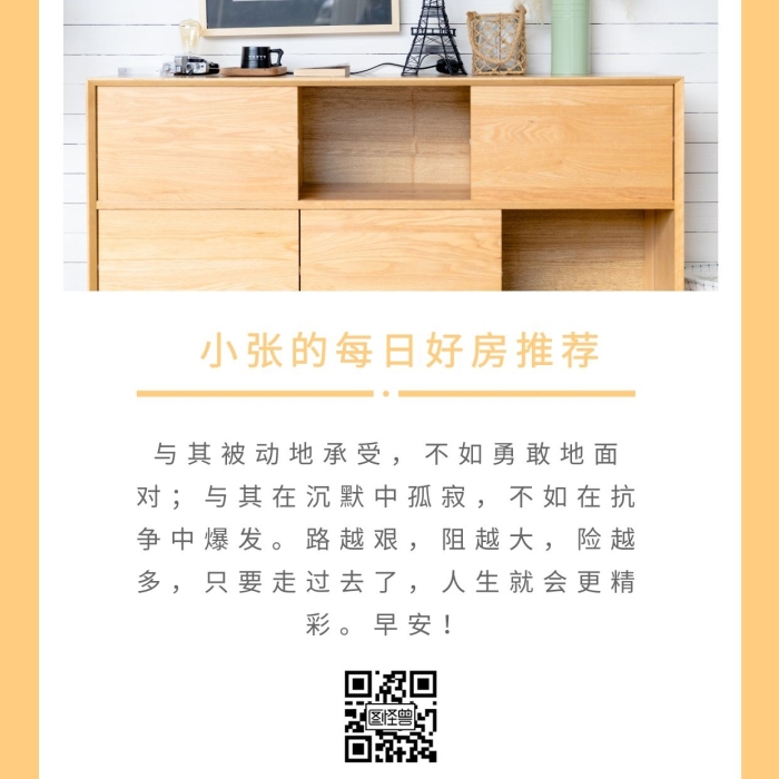 小張的每日好房推薦溫馨治愈日簽