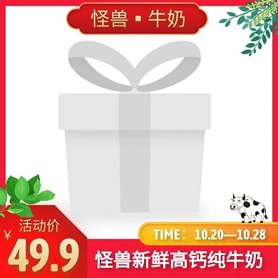 牛奶红色简约时尚主图直通车