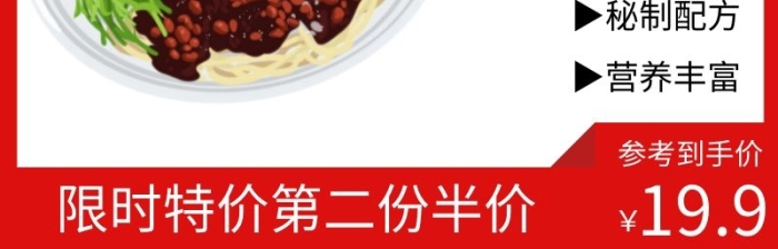 大氣紅色下飯香菇醬直通車主圖