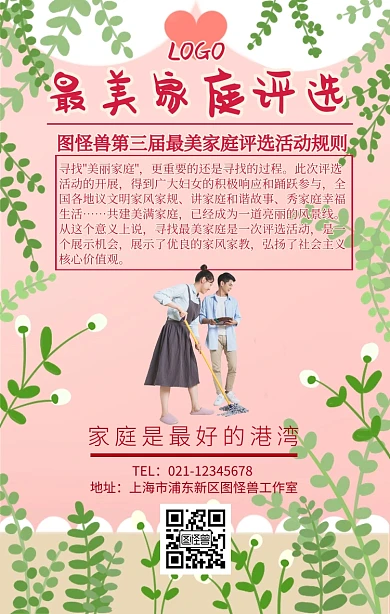 最美家庭评选宣传手机海报