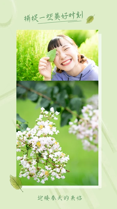 简约大气优雅春天绿色手机相册照片拼图