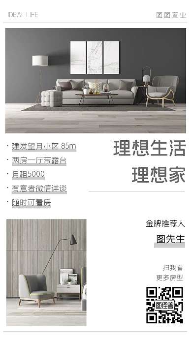 极简创意舒适房地产出租看房手机海报