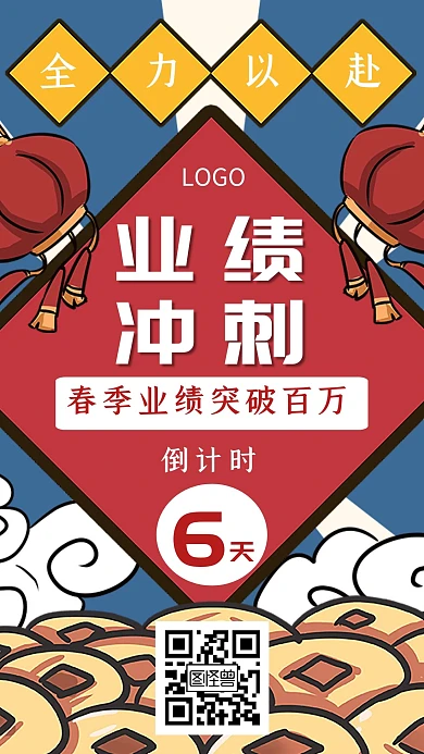 复古业绩冲刺百万倒计时手机海报