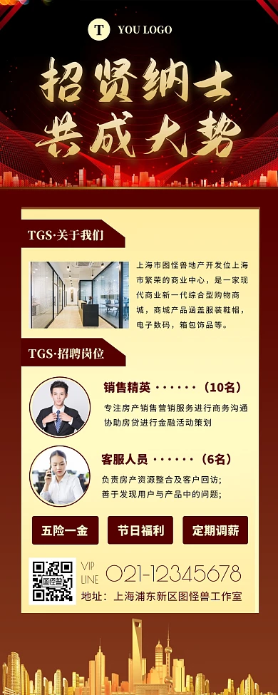 红色简约大气房产招聘长图展架营销长图