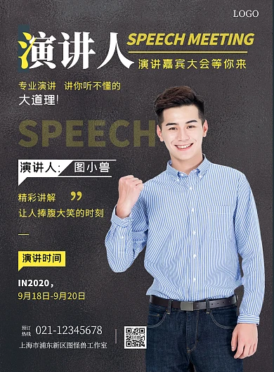 演讲嘉宾大会摄影风竖版海报