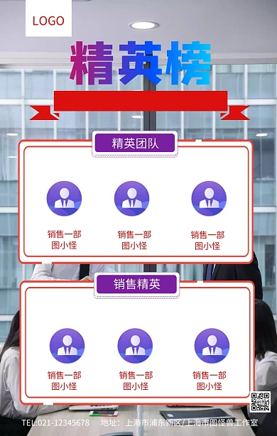 紫色销售精英榜排行榜榜单排名海报