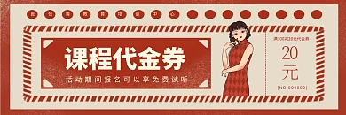 教育培训中心红色复古代金券优惠券