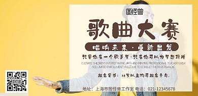 歌曲大賽海報簡約海報