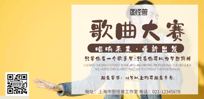 歌曲大賽海報(bào)簡約海報(bào)
