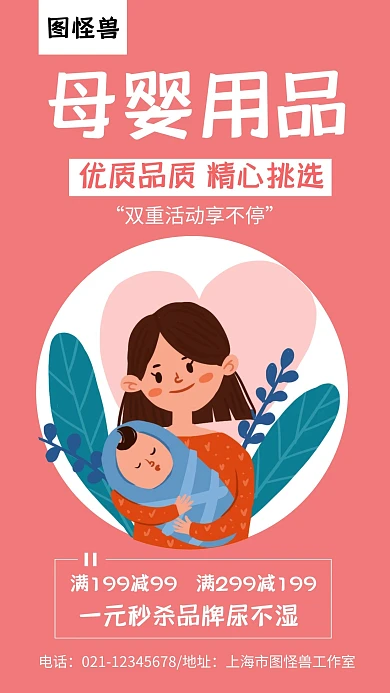 母婴店粉色手绘风格宣传手机海报