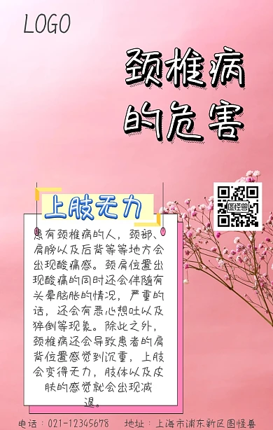 颈椎病的危害海报颈肩痛