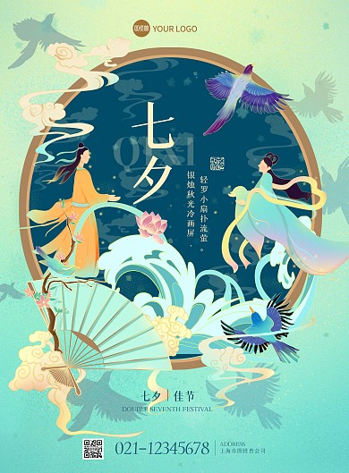七夕喜鵲節(jié)日宣傳祝福插畫海報(bào) 