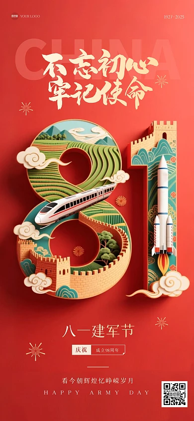 红色立体大气81建军节全屏海报