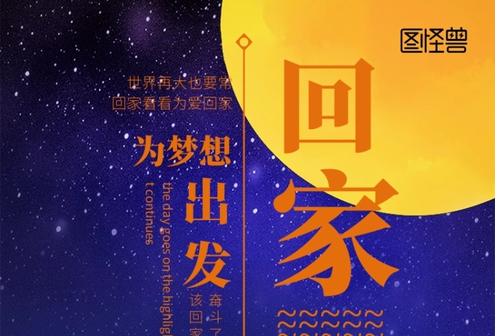 回家過年過年美美噠他鄉(xiāng)開往家鄉(xiāng)回家小故事
