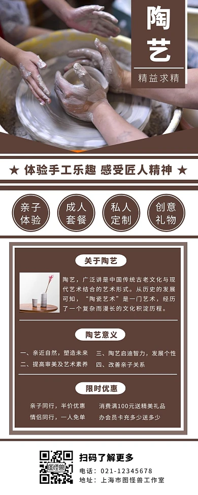 陶艺长海报棕色陶瓷