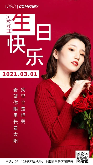 简约风摄影图员工3月生日祝福手机海报