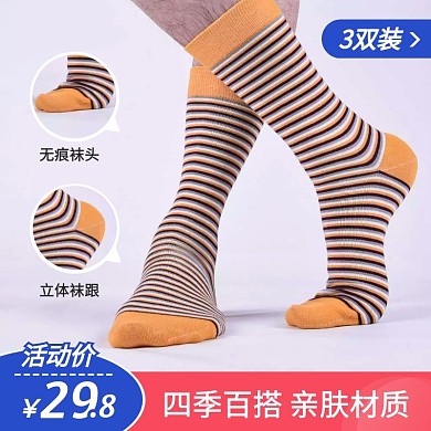 條紋運(yùn)動(dòng)長襪男中筒襪子簡約風(fēng)主圖直通車