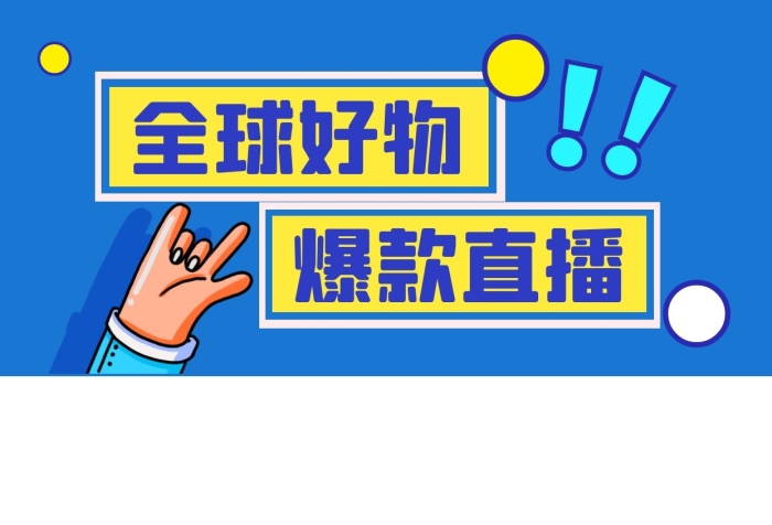 直播好物帶貨主播視頻邊框