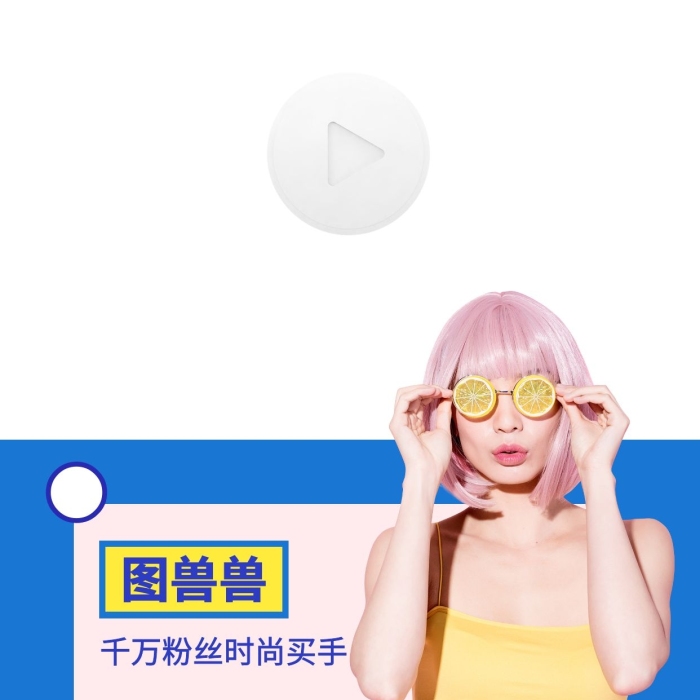 直播好物帶貨主播視頻邊框