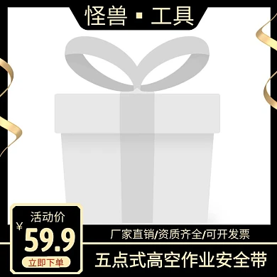 安全带黑色简约时尚主图直通车