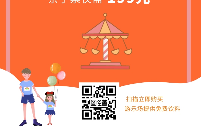 大氣風格橙色親子票游樂園豎版宣傳海報