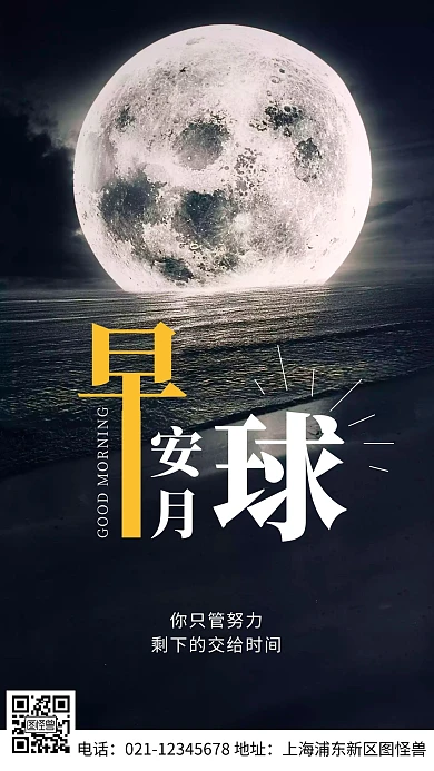 月球早安你好黄色简约风日签