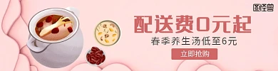 春季养生汤饿了么海报粉色