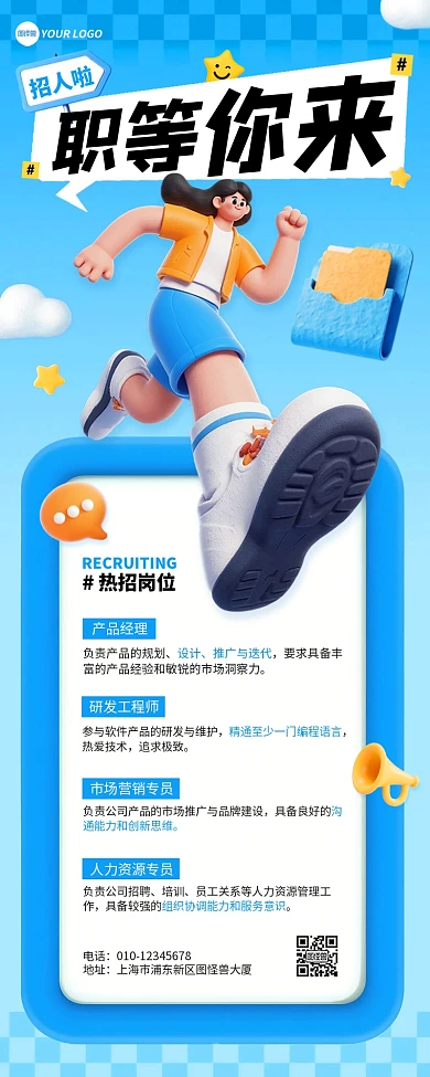 3D风职等你来招聘招募营销长图