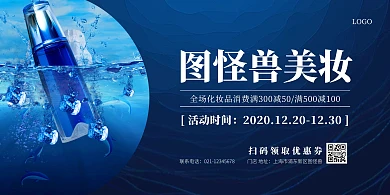 简约大气简洁化妆品店促销海报