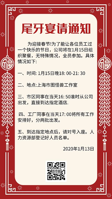 简约中国风尾牙宴请通知海报