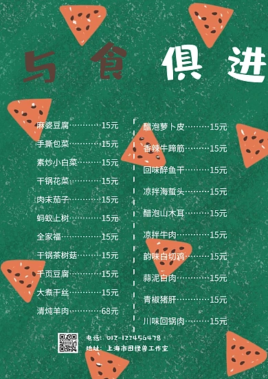 简约可爱饭店菜单封面